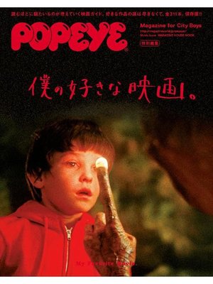 cover image of POPEYE特別編集 僕の好きな映画。: 本編